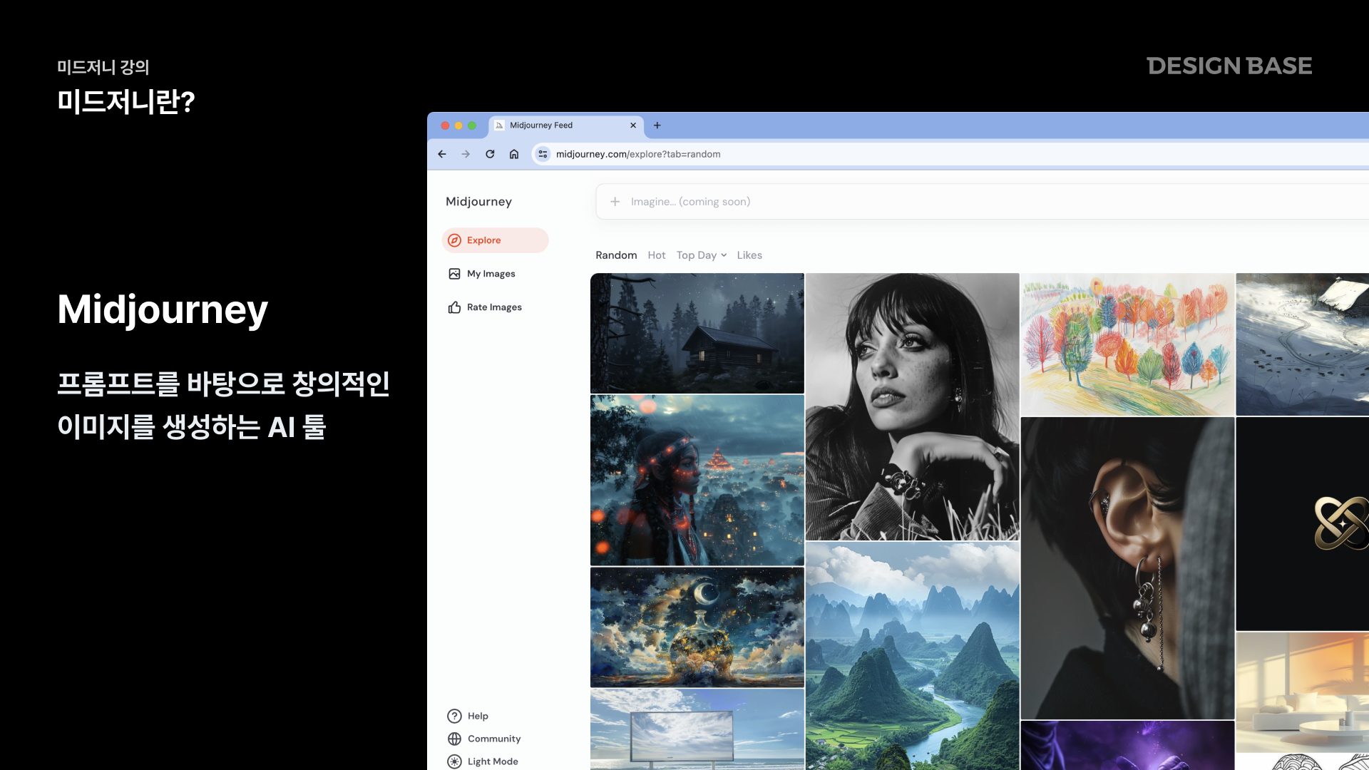 미드저니란?