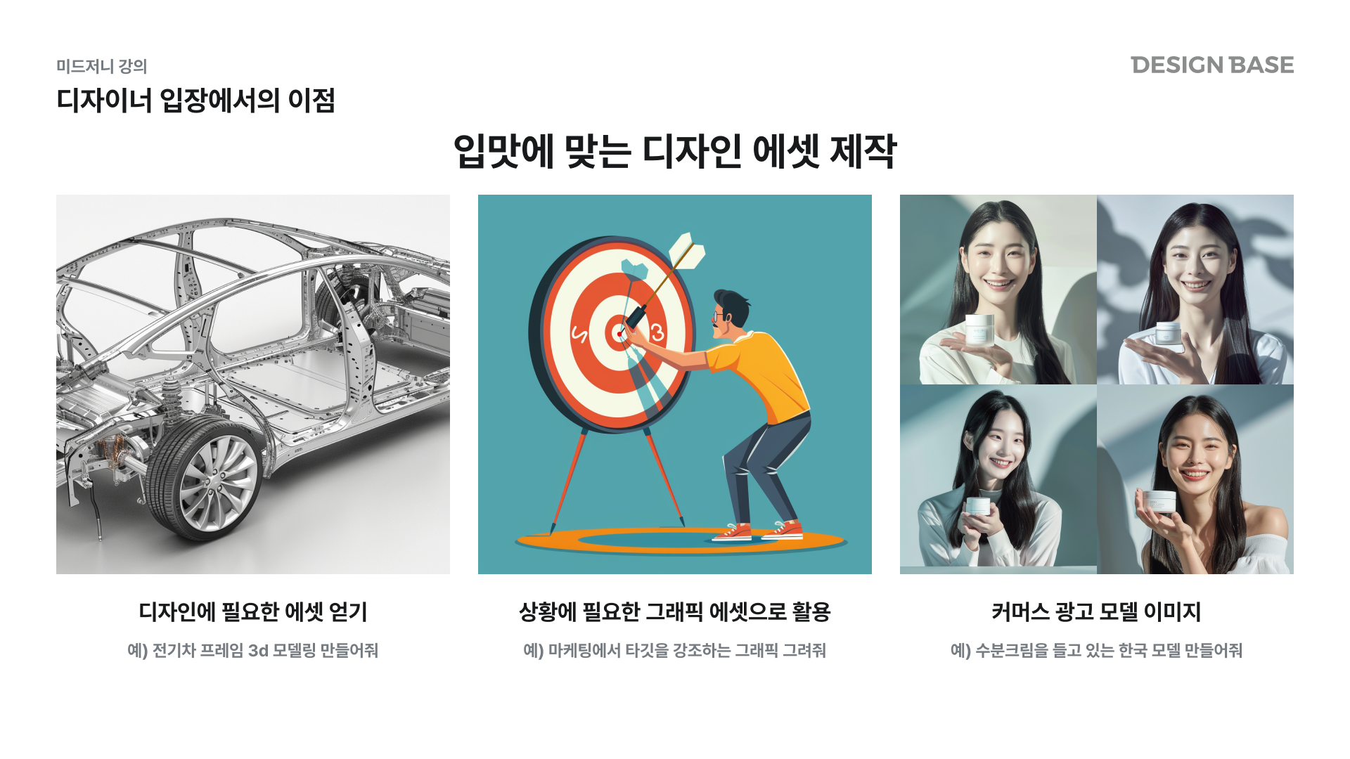 디자이너 입장에서의 미드저니 사용시 이점