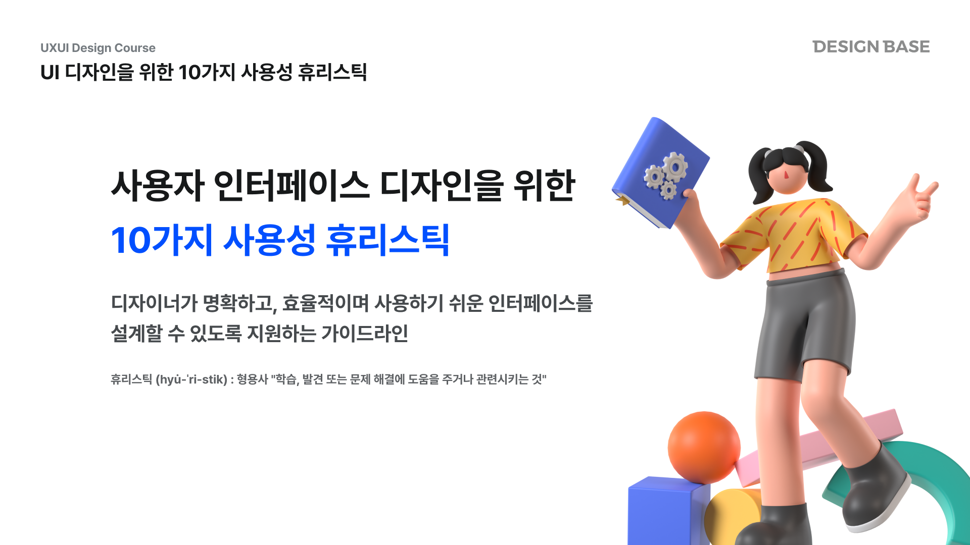 휴리스틱이란?