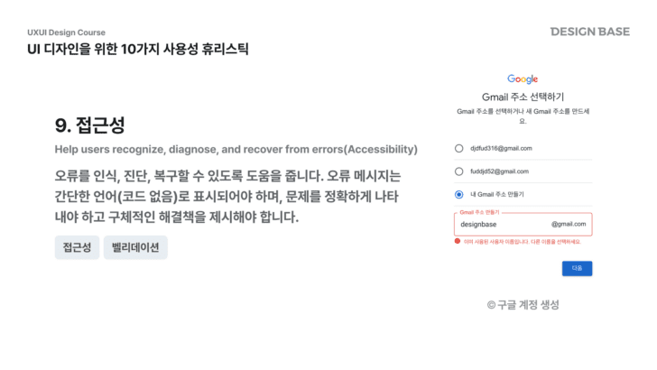 9. 오류 인식, 진단, 복구 지원 (Help users recognize, diagnose, and recover from errors)