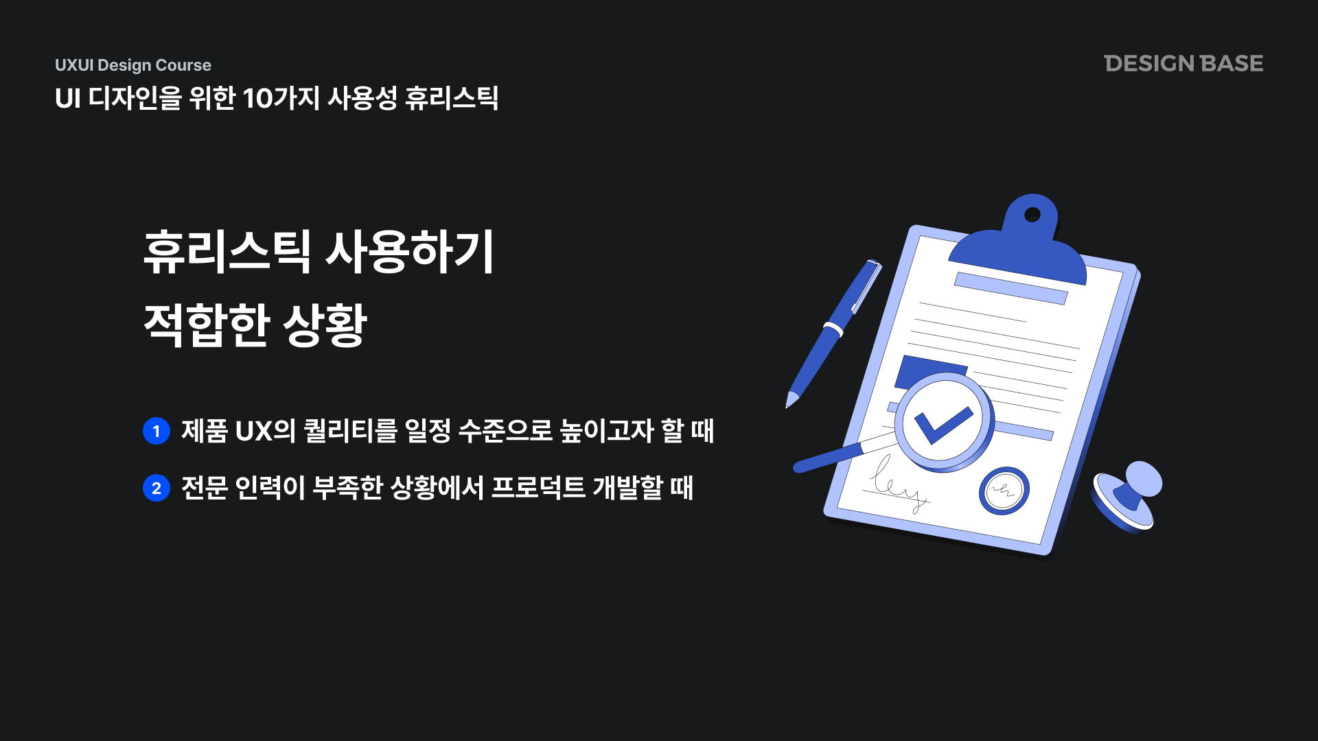 휴리스틱을 사용하기 좋은 기준