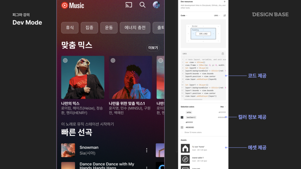 피그마 데브모드 화면