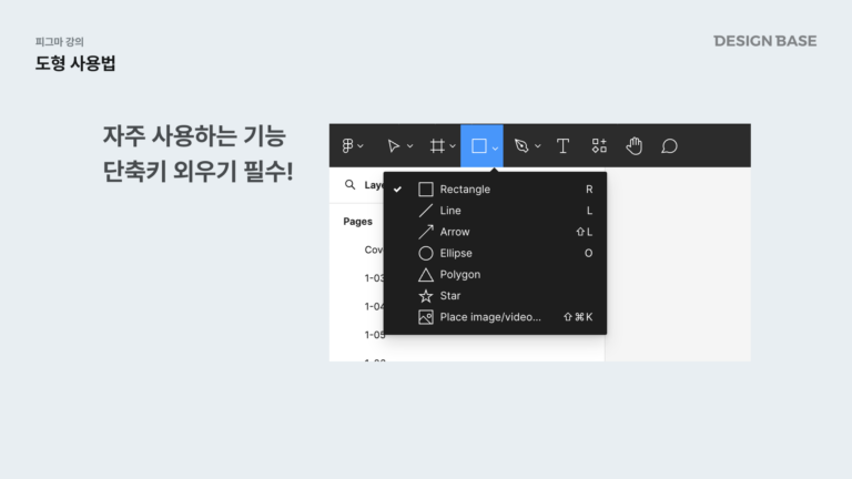 도형과 텍스트로 UI 스타일링 – 피그마 강좌 1-5 | 디자인베이스