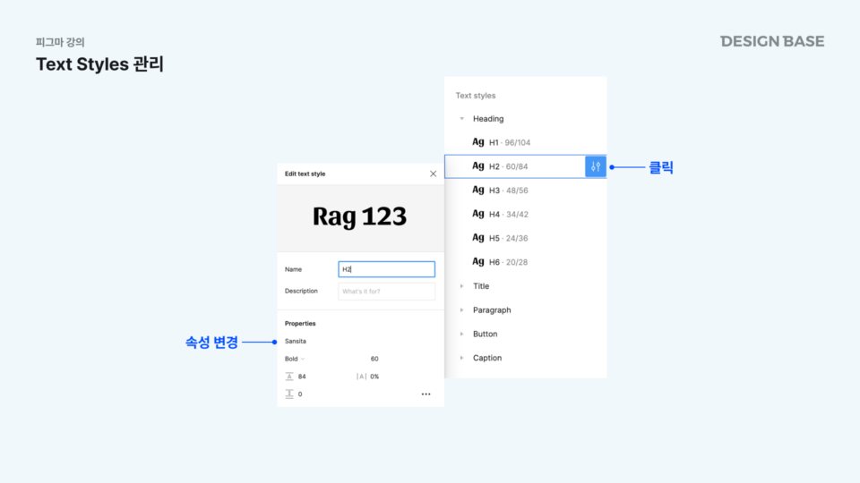 피그마에서 텍스트 스타일 관리하기