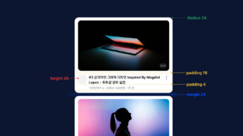 피그마 라이브러리로 스페이싱 & 사이징 적용하기