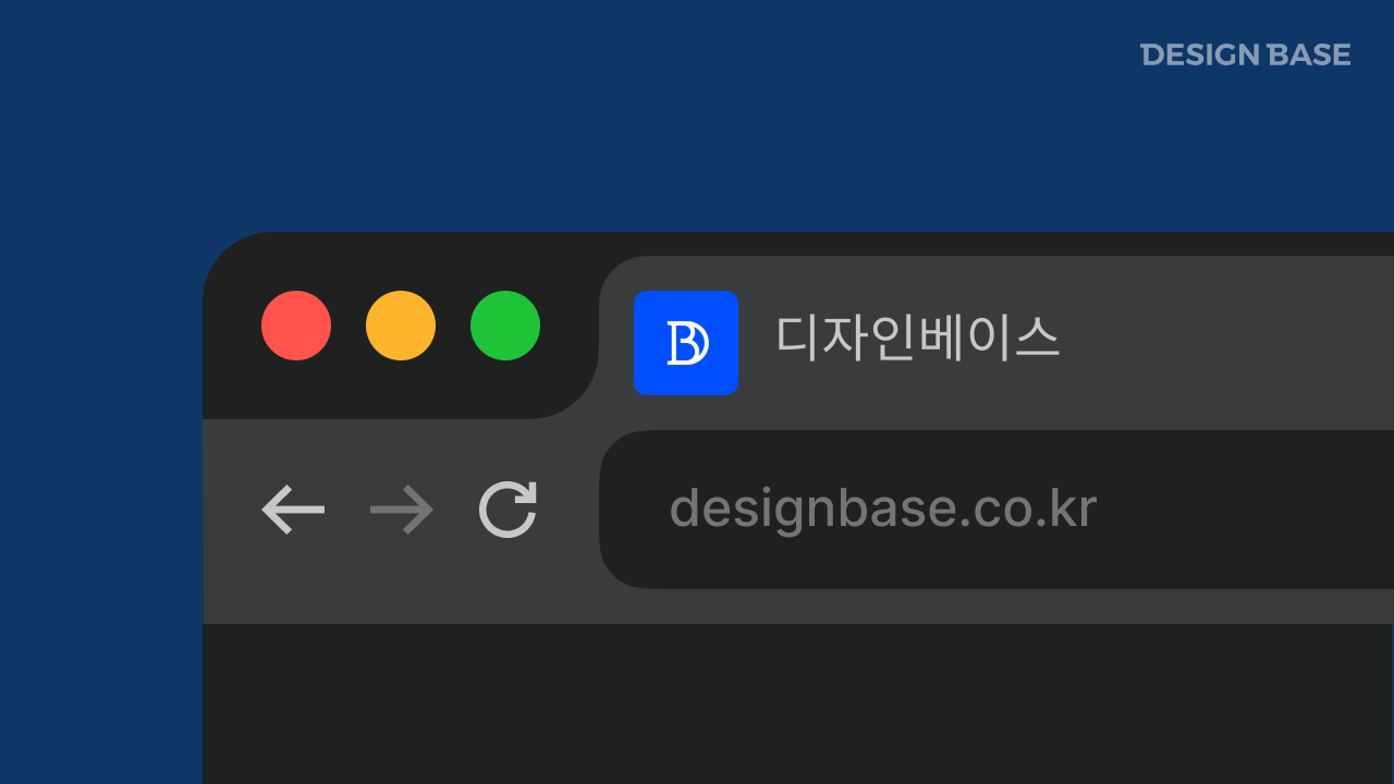 파비콘 (Favicon) | 디자인베이스