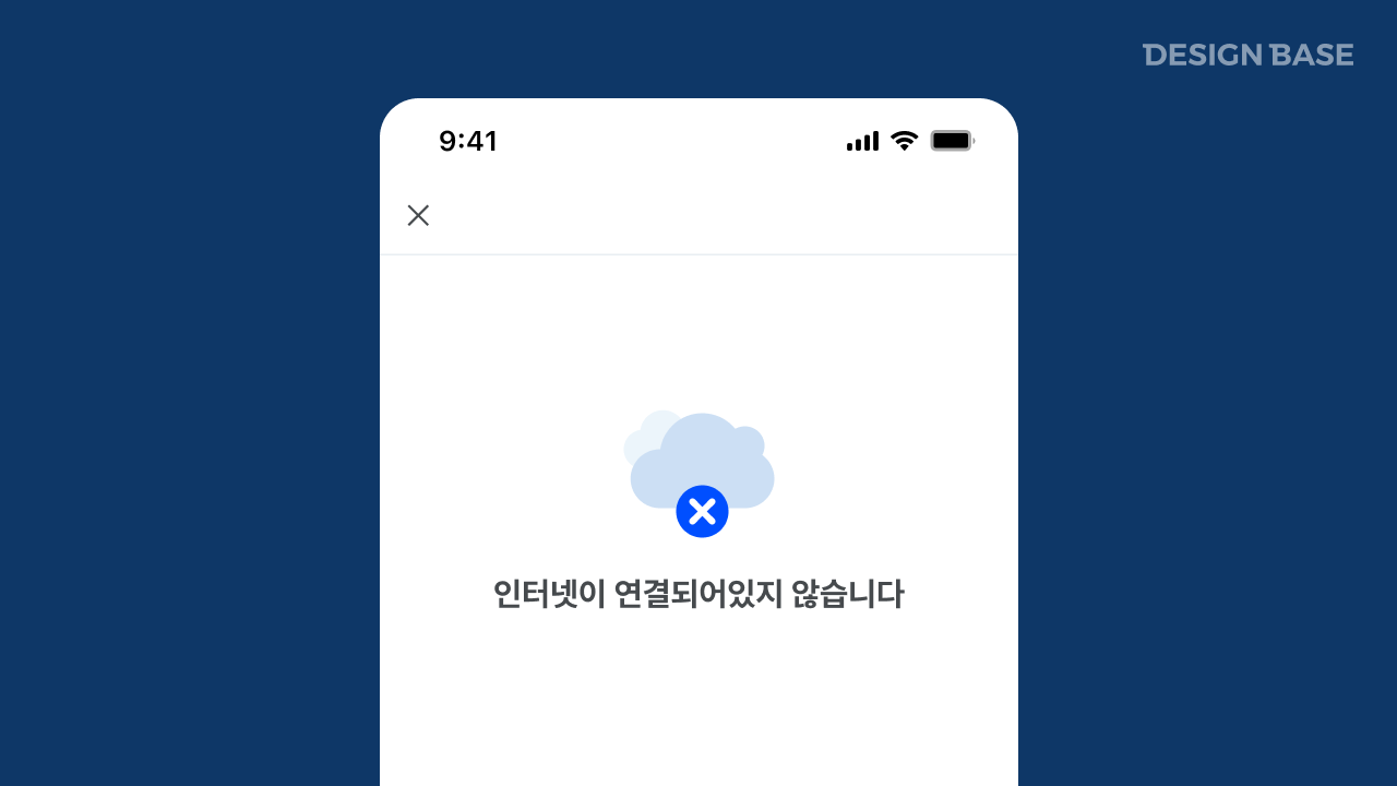 오프라인 상태 (Offline States)