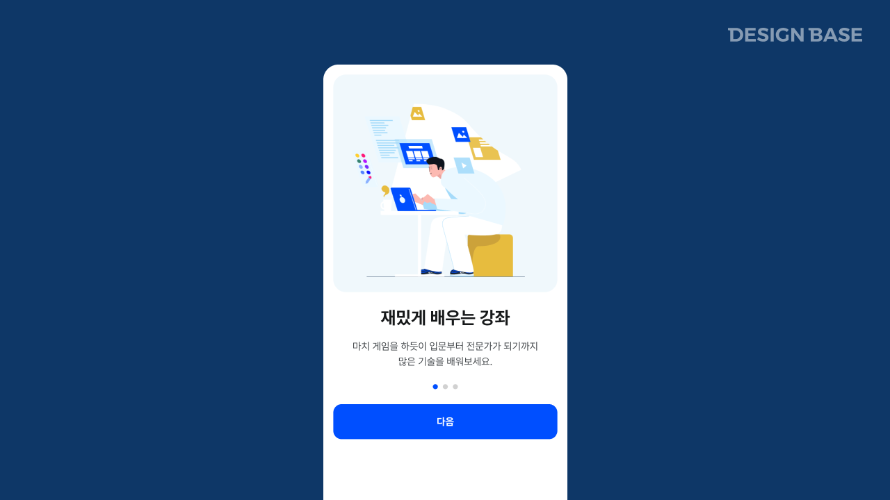 온보딩 페이지 (Onboarding Page)