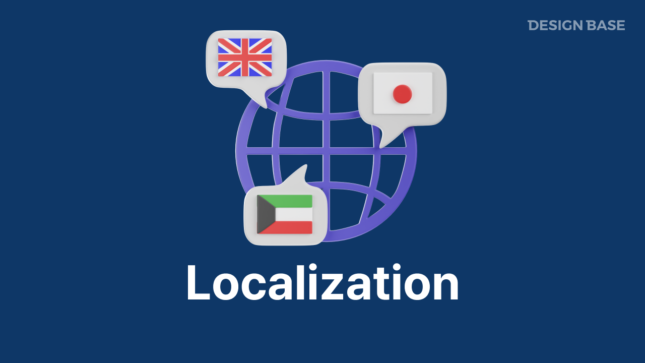 다국어 지원 (Localization)