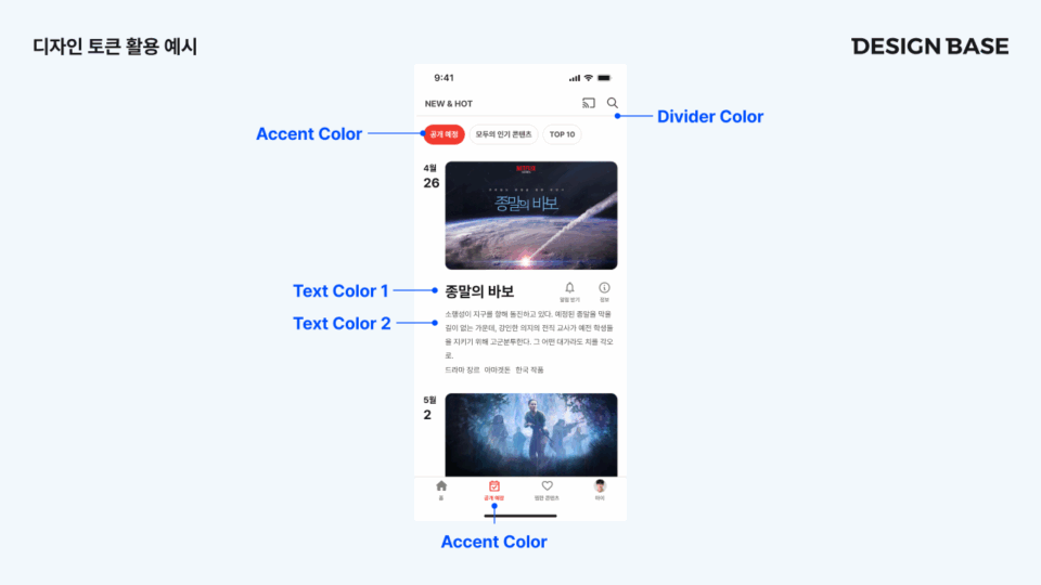 디자인 토큰 활용 예시