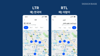 LTR, RTL 적용된 UI 예시 이미지