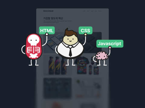 웹 코딩 메인 이미지
