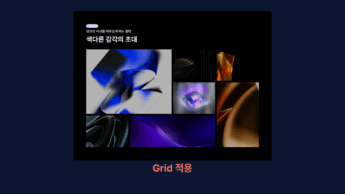figma grid 예제