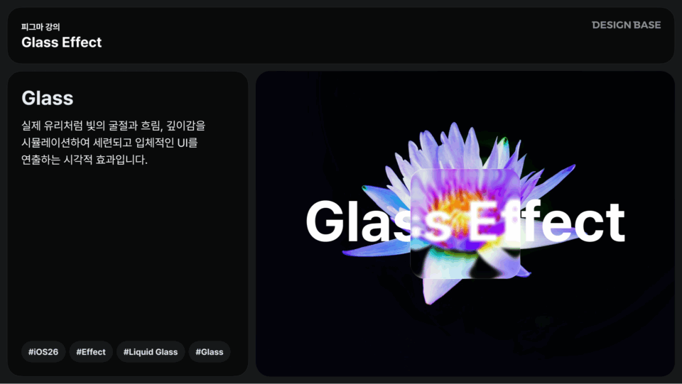 글래스 이펙트