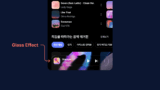 피그마 Glass 효과