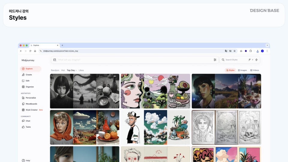 미드저니 Styles