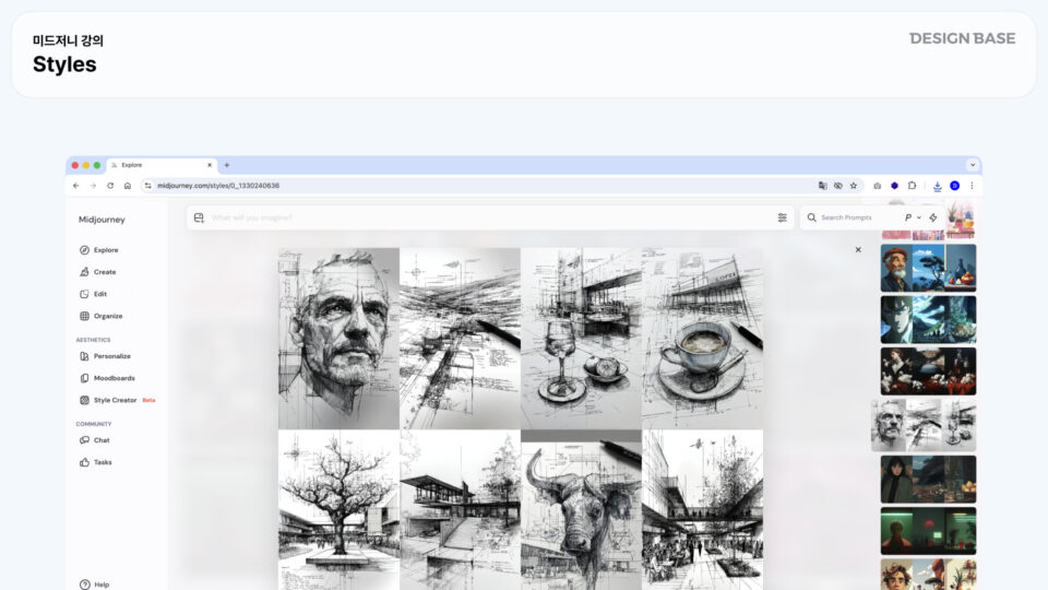 미드저니 Styles