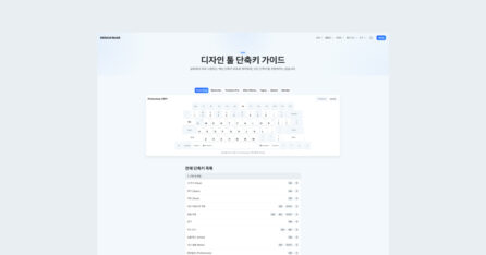 디자인 툴 단축키 모음